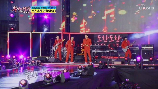 ‘넌 내게 반했어’♪ 우린 영웅이에게 반했어 TV CHOSUN 210707 방송