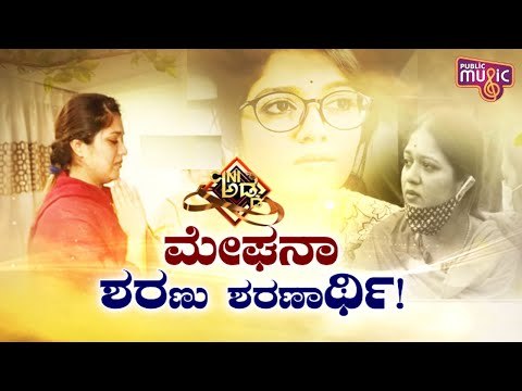 ಚಿರಂಜೀವಿಗಾಗಿ ಬಿಕ್ಕುತ್ತಿರುವ ಅಭಿಮಾನಿಗಳಿಗೆ ಮೇಘನಾ ಏನಂದರು..? | Meghana Raj | Chiranjeevi Sarja