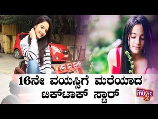 16 Year Old TikTok Star Siya Kakkar No More