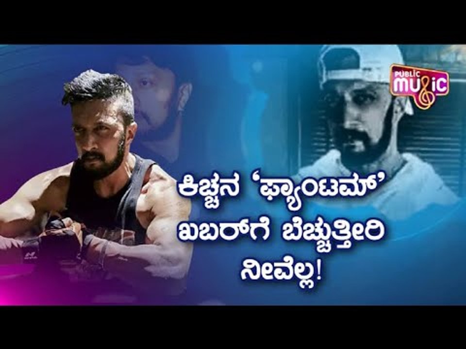 ದಟ್ಟಕಾನನದ ನಡುವೆ ಕಿಚ್ಚನ ‘ಫ್ಯಾಂಟಮ್’! | Kiccha Sudeep 'Phantom' Shooting