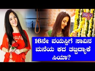 TikTok Star Siya Kakkar Case; Police Questions Close Friends