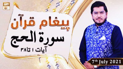 Paigham e Quran - Muhammad Raees Ahmed - 7th July 2021 - ARY Qtv