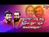 ಮುಖಕ್ಕೆ ಬಣ್ಣ ಹಚ್ಚಿದ ಸಮಯಕ್ಕೇ ಆಟ ಮುಗಿಸಿದ ವಾಯುಪುತ್ರ | Chiranjeevi Sarja | Dhruva Sarja