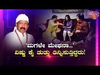 ವಿಷ್ಣು-ಮೇಘನಾ ಮಮಕಾರದ ಕಥನ ನಿಮ್ಮ ಮುಂದೆ..! | Vishnuvardhan | Meghana Raj