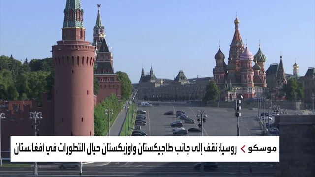 توسع طالبان بأفغانستان يقلق الروس.. لماذا؟