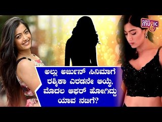 Rashmika Mandanna Wasn't The First Choice For Allu Arjun's Pushpa Movie..!