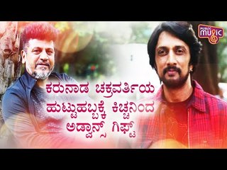 Kiccha Sudeep Releases Common Display Picture For Shivarajkumar's Birthday