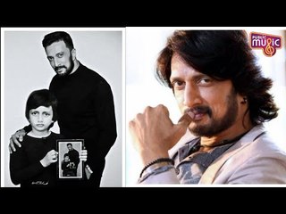 ಜು.ಕಿಚ್ಚನ ಜೊತೆ ಬಾದ್‍ಷಾ ಕಿಚ್ಚ ಕಮಾಲ್..! | Kiccha Sudeep | Public Music