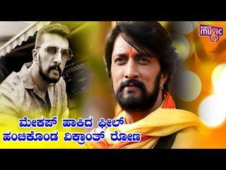 Kiccha Sudeep Begins Shooting For 'Phantom'; Shares First Look Video