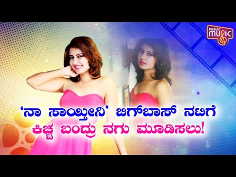 ಜಯಶ್ರೀ ಬದುಕಿಗೆ ಕಿಚ್ಚ ಸುದೀಪ್ ನೆರವಾಗಿದ್ದು ಹೇಗೆ..? Kiccha Sudeep | Bigg Boss Jayashree Ramaiah