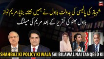 Thanks to Shahbaz's policy, Bilawal targeted us, Maryam Nawaz