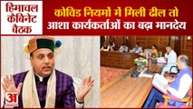 Himachal Pradesh Cabinet में अहम फैसले, Corona Guidelines में ढील और Asha Workers का बढ़ेगा मानदेय