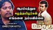 MEDHAGU PART-02 கண்டிப்பா இருக்கு | Director Kittu Exclusive Part-01 | Filmibeat Tamil