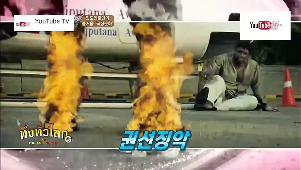 ทึ่งทั่วโลก ชุด The Asia Hunter ตอน โรงหนังของช...