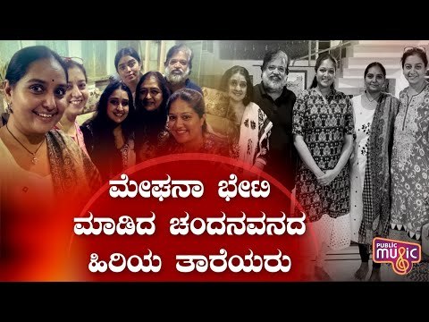 Senior Actress Shruthi, Sudharani, Malavika Avinash Meet Meghana Raj and Family