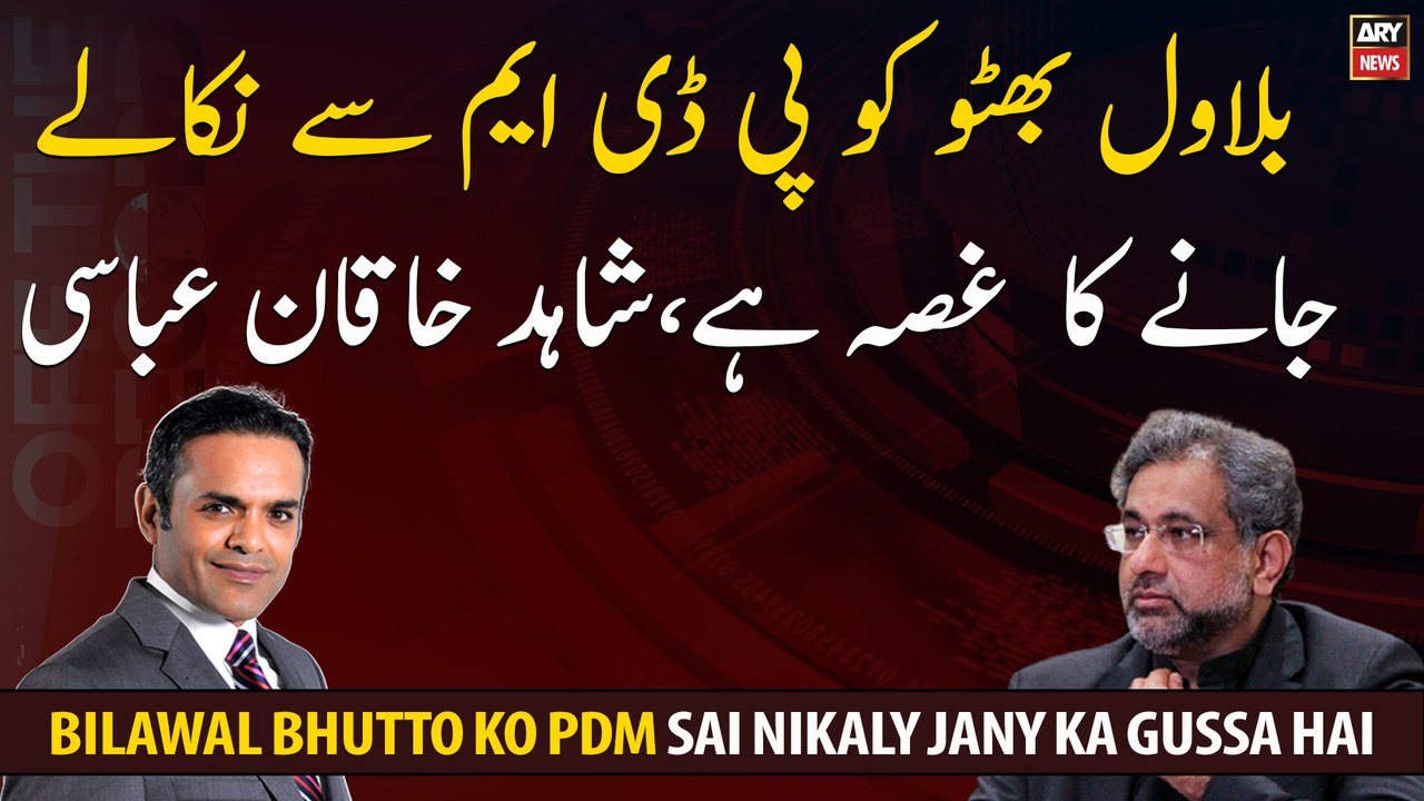 Bilawal Bhutto is angry about being expelled from PDM, Shahid Khaqan Abbasi