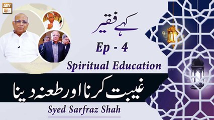 Gheebat Karna Aur Tana Dena - Sarfaraz Shah - Kahey Faqeer EP-4 - ARY Qtv