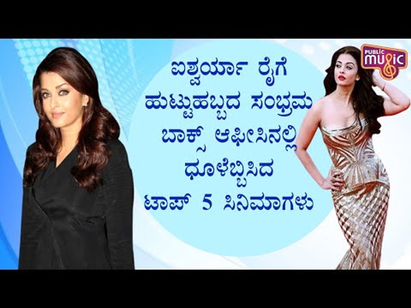 ⁣Top 5 Box Office Hits Of Aishwarya Rai Bachchan