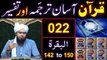 022-Qur'an Class - Surat-ul-BAQARAH (Ayat No 142 to 150) ki TAFSEER (By Engineer Muhammad Ali Mirza)