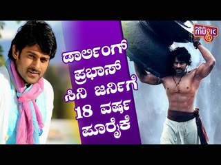 Prabhas Completes 18 Years In Films