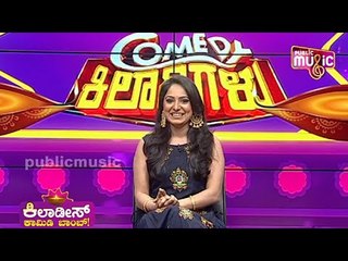 ಕಿಲಾಡೀಸ್.. ಒಬ್ಬೊಬ್ಬರದ್ದು ಒಂದೊಂದು ಟ್ಯಾಲೆಂಟ್ | Comedy Khiladigalu