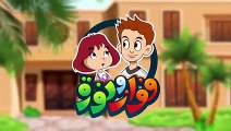 مسلسل فواز ونورة - الحلقة 45 - عدم الاعتداء ( 240 X 426 )