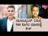 Akshay Kumar Serves Rs 500 Crore Defamation Notice To Youtuber