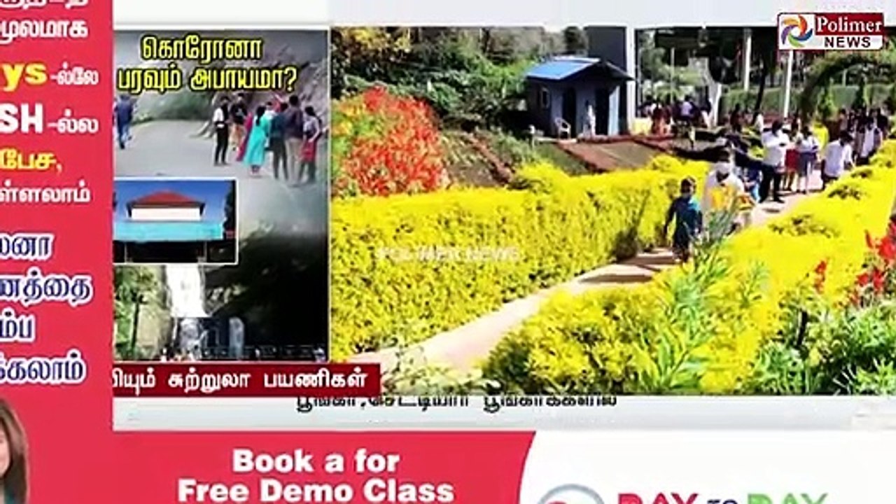 கொடைக்கானலில் குவியும் சுற்றுலா பயணிகள்..!  கொரோ...ும் அபாயமா_ மீண்டும் மூடப்பட்ட பூங்காக்கள்.!