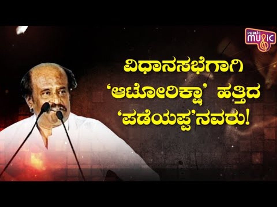 Rajinikanth Likely To Contest On ‘Autorickshaw’ Symbol In 2021 Tamil Nadu Assembly Elections