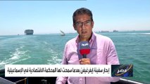 انتهاء أزمة سفينة إيفرغيفن بتسوية قدرها نصف مليار دولار لمصر