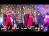 Ramesh Aravind Dances With Daughter Niharika | Ramesh Aravind Daughter Marriage