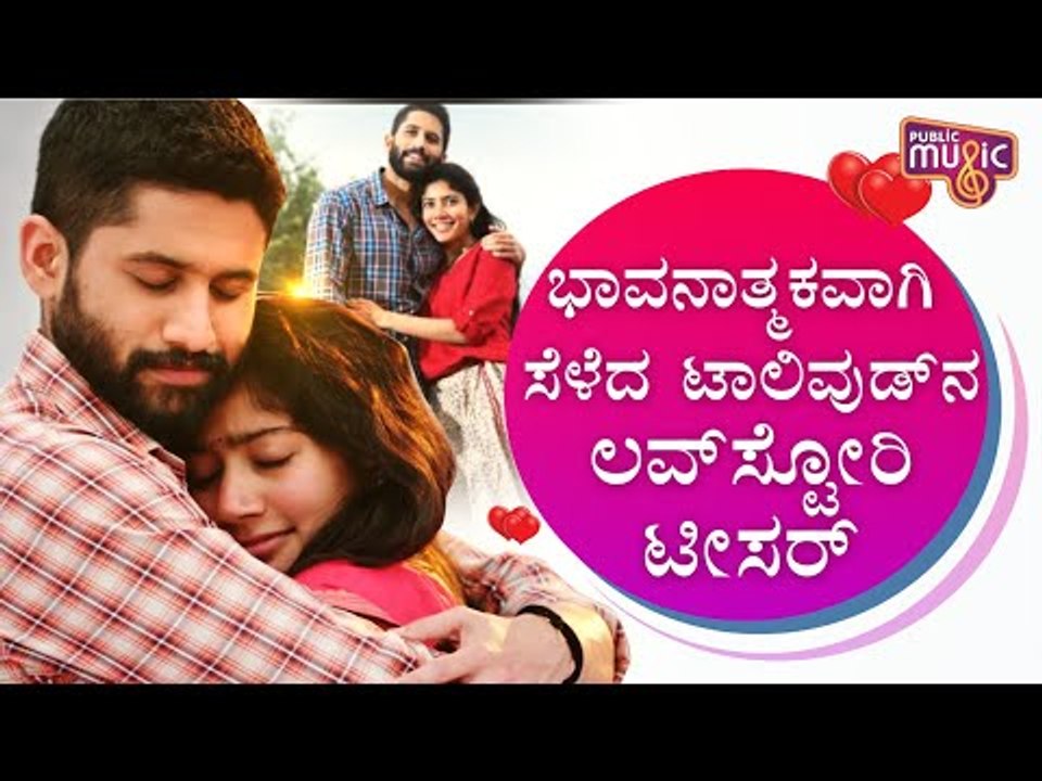 Naga Chaitanya And Sai Pallavi Starrer ''Love Story'' Is An Intriguing Emotional Romantic