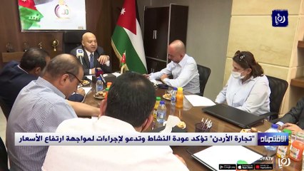 تجارة الأردن تؤكد عودة النشاط وتدعو لإجراءات لمواجهة ارتفاع الأسعار