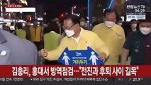 김총리, 홍대서 방역점검…