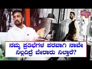 Kichcha Sudeep Stands In Support Of Orchestra Artists