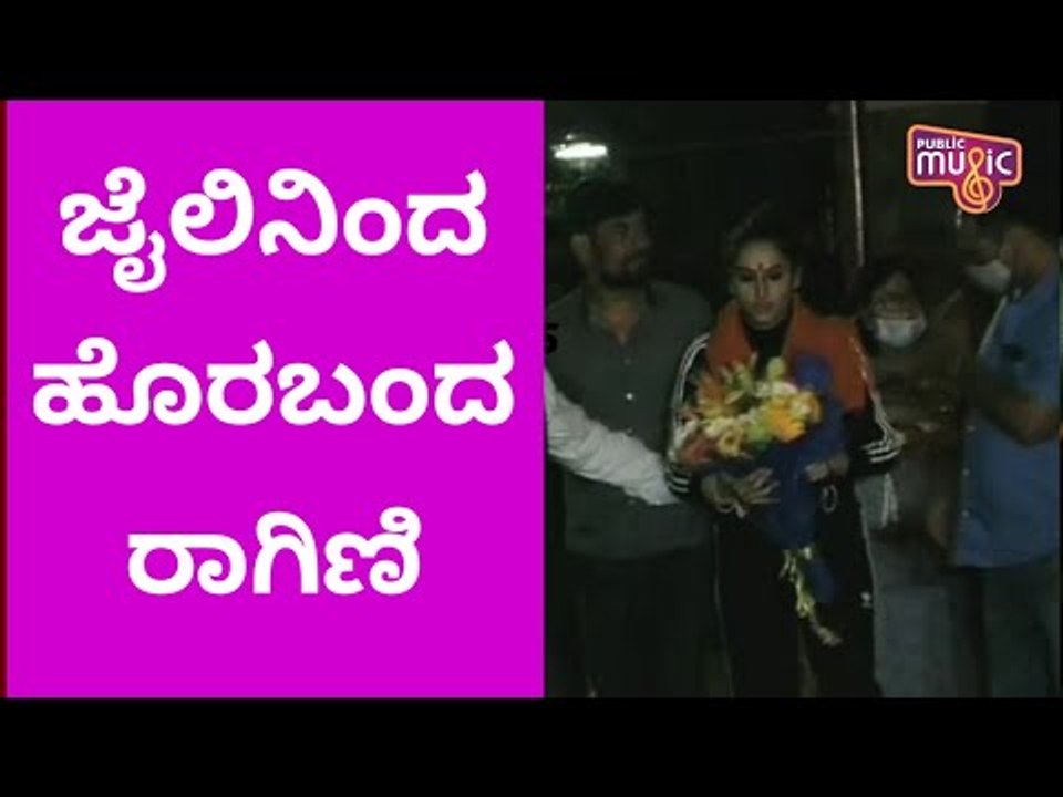 Actress Ragini Released From Jail
