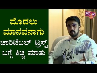 Kiccha Sudeep Speaks About His Charitable Trust