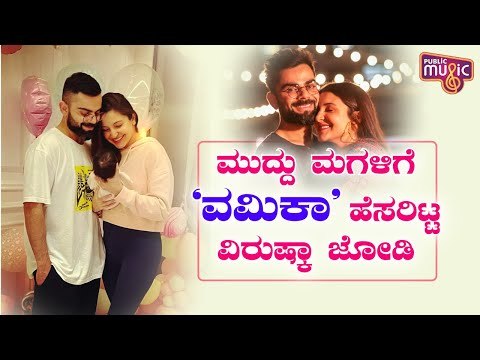 Anushka Sharma and Virat Kohli Share First Photo Of Daughter, Name Her Vamika