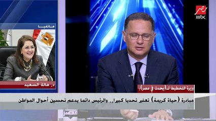 وزيرة التخطيط توضيح نجاحات مبادرة حياة كريمة وتسجيلها على منصة الأمم المتحدة