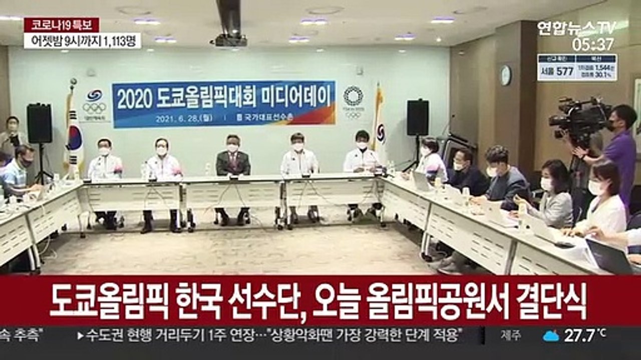 도쿄올림픽 한국 선수단, 오늘 올림픽공원서 결단식