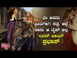 Prabhas Starrer Radhe Shyam Teaser Released | Pooja Hegde