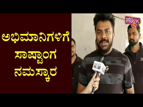Chandan Shetty Thanks Fans | Pogaru | Dhruva Sarja