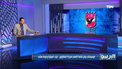 تعرف على حجم إصابة علي لطفي وموقفه من المشاركة في المباريات القادمة..وقائمة الأهلي لمواجهة المقاولون