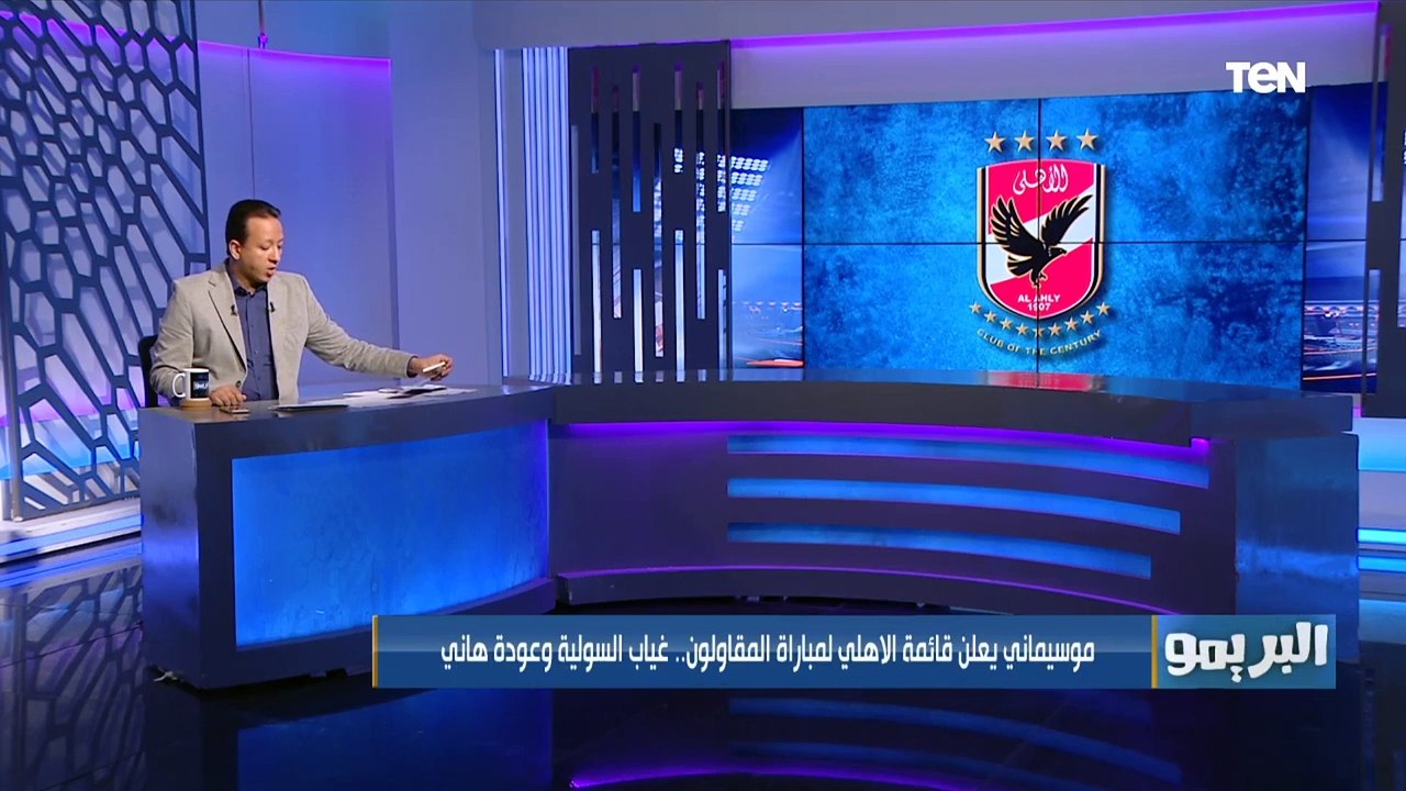 تعرف على حجم إصابة علي لطفي وموقفه من المشاركة في المباريات القادمة..وقائمة الأهلي لمواجهة المقاولون