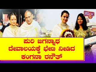 Kangana Ranaut Visits Puri Jagannath Temple