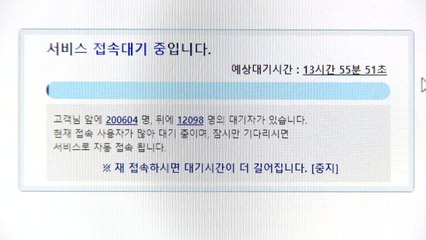 코로나19 예방접종 사전예약 또 '먹통'...접종 예약자 큰 불편 / YTN