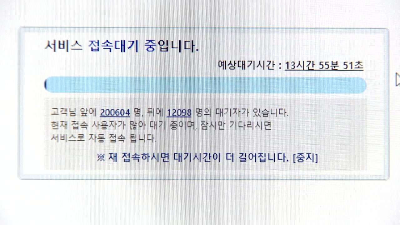 코로나19 예방접종 사전예약 또 '먹통'...접종 예약자 큰 불편 / YTN