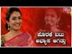 ಪೊರಕೆಯಲ್ಲಿ ಒದೆ ತಿನ್ನುತ್ತಿದ್ದರಂತೆ ವೈಷ್ಣವಿ..! Vaishnavi Gowda | Bigg Boss Kannada Season 8