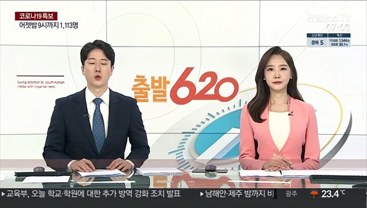 교육부, 오늘 학교·학원 방역 강화 조치 발표