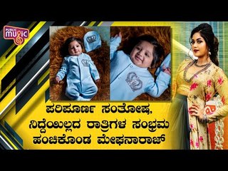 Junior Chiru Sarja Turns Four Months Old | Meghana Raj